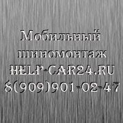 Фотография Shinomontazh